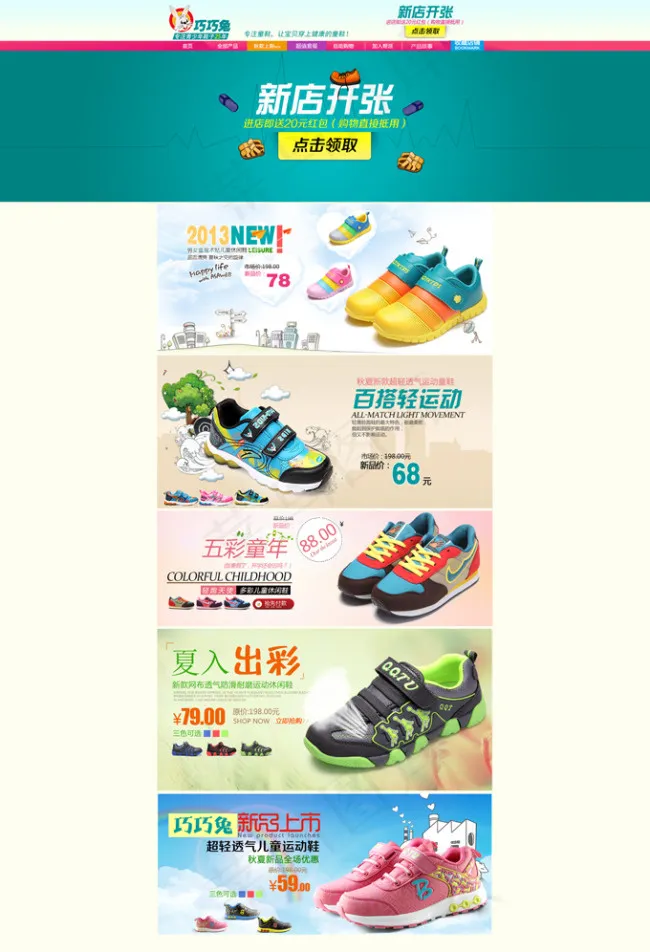 淘宝童鞋店铺首页模板psd设计素材psd模版下载