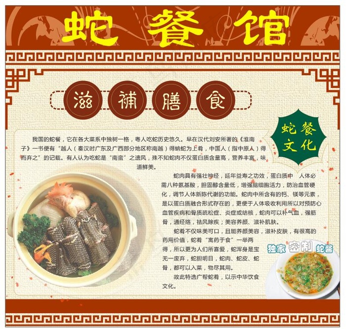 蛇餐馆展板海报cdr矢量模版下载