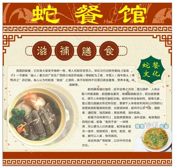 蛇餐馆展板海报cdr矢量模版下载