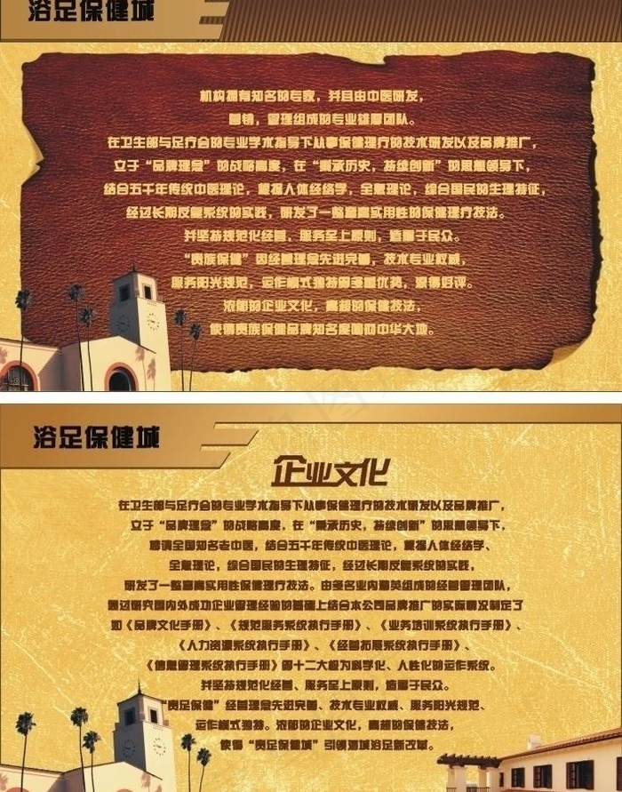 欧式浴足保健公司简介图片cdr矢量模版下载