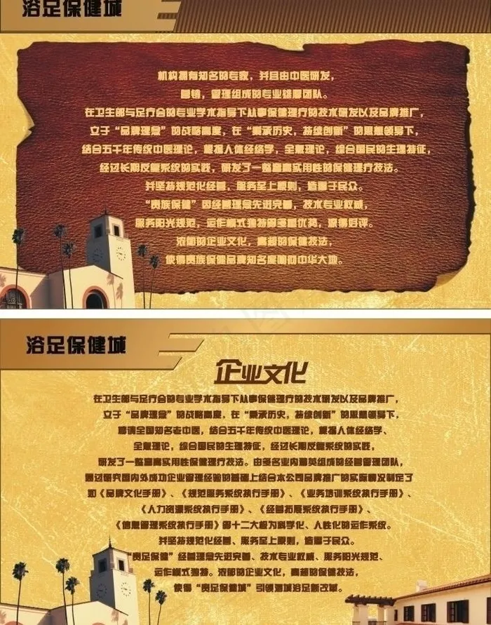 欧式浴足保健公司简介图片cdr矢量模版下载