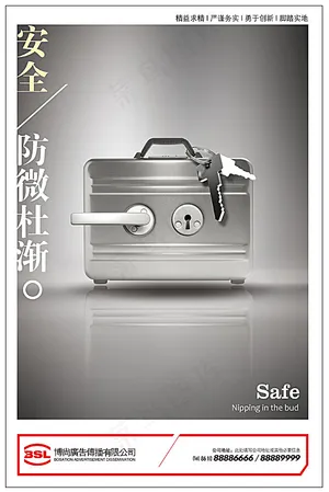 防微杜渐企业展板