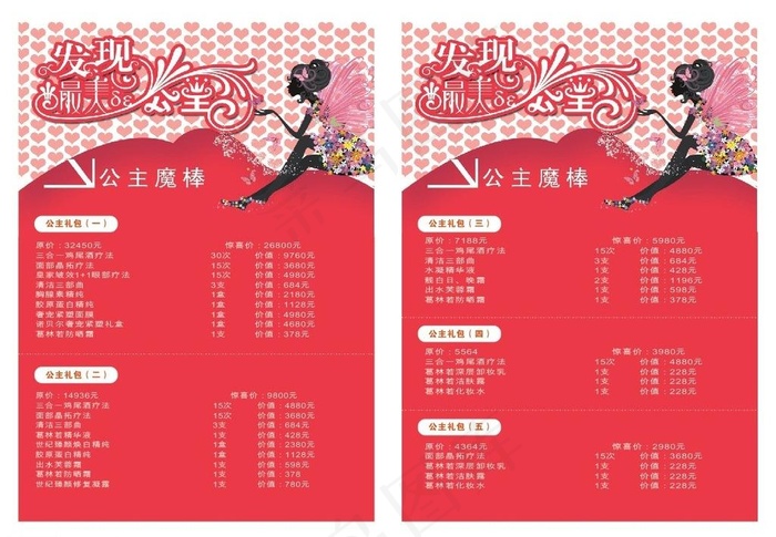 美容院回馈卡图片cdr矢量模版下载