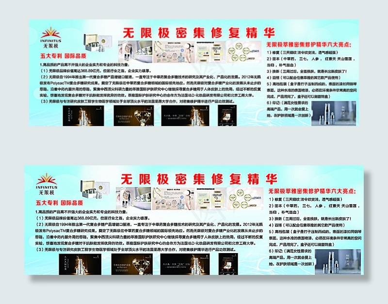 护肤品海报图片(6201X2126(DPI:45))psd模版下载