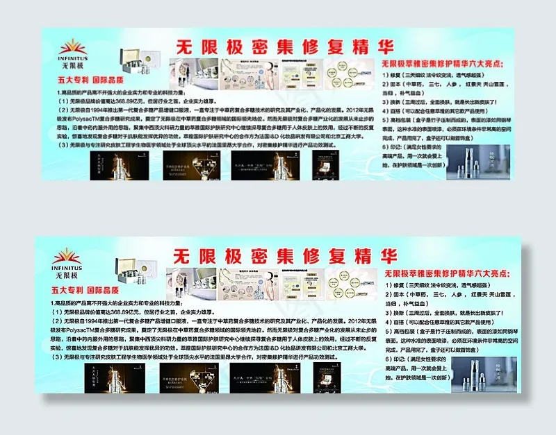 护肤品海报图片(6201X2126(DPI:45))psd模版下载