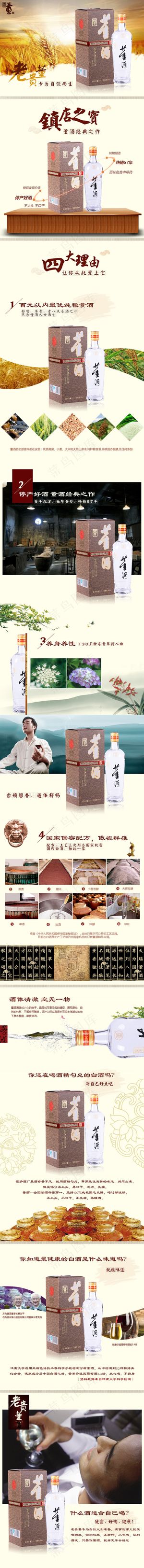 镇店之宝白酒详情页