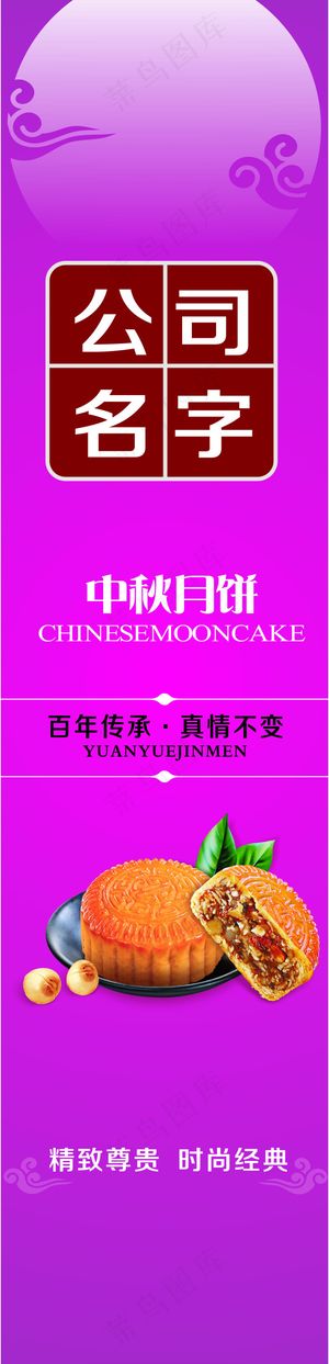 中秋展架
