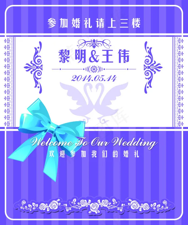 紫色婚礼水牌psd模版下载