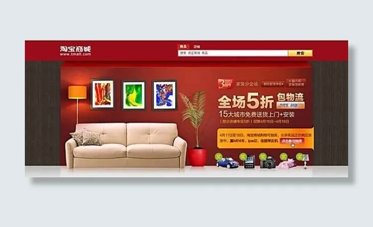 淘宝商城家装促销专题模板图片psd模版下载