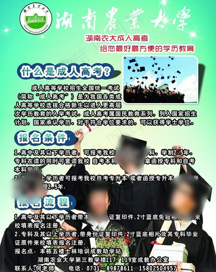 湖南农业大学图片cdr矢量模版下载