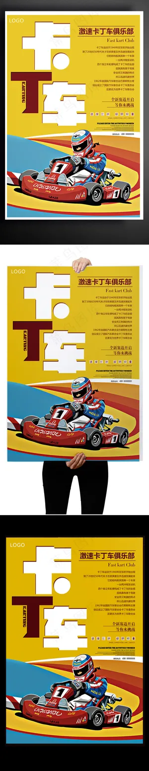 卡丁车手绘彩色优惠入场黄色红色海报
