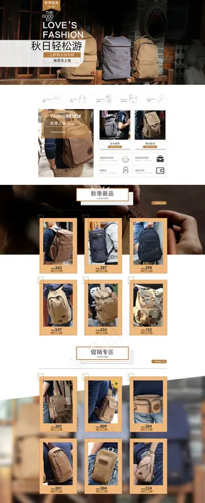 淘宝天猫秋季新品男包首页模板