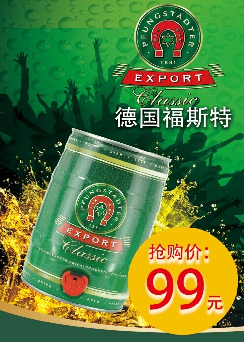 德国福斯特啤酒促销宣传页(1506X2096(DPI:150))psd模版下载