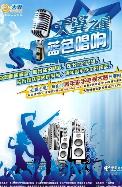 电信 天翼之星图片cdr矢量模版下载