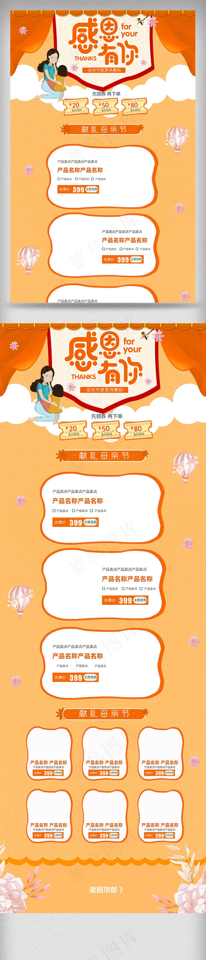 2018绿色清新感恩有你母亲节首页(1920X5500(DPI:72))psd模版下载