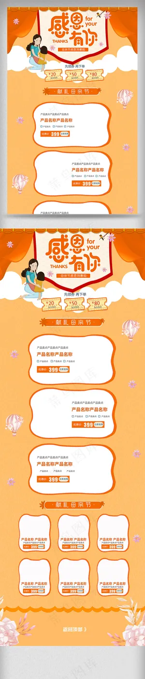 2018绿色清新感恩有你母亲节首页