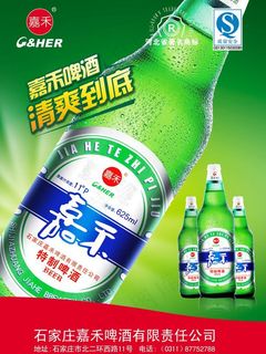 啤酒海报图片