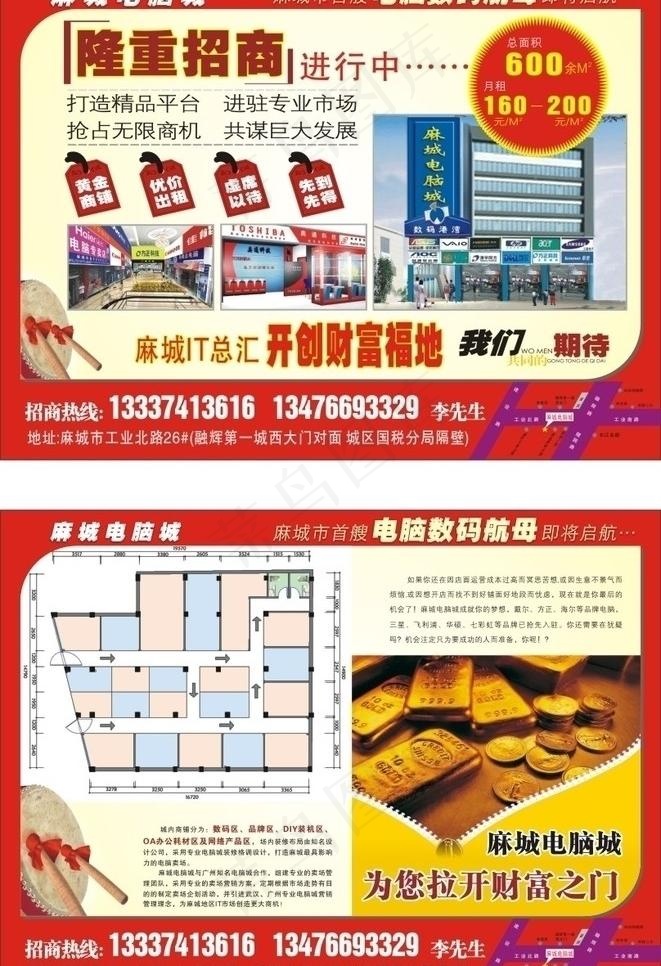 电脑招商图片cdr矢量模版下载