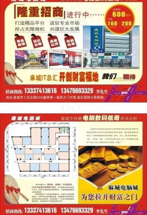 电脑招商图片