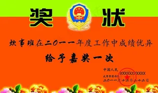 奖状图片