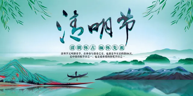 小清新复古清明节展板设计