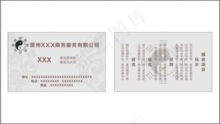 风水名片