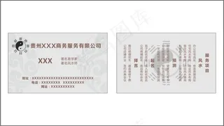 风水名片