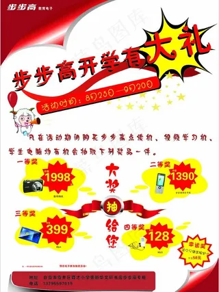 步步高宣传单图片