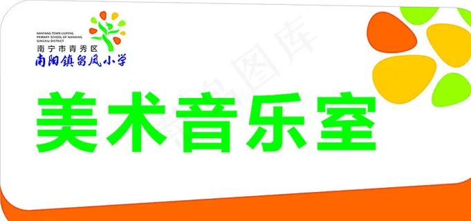 教室门牌图片