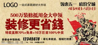 建材市场海报劳动节模板下载