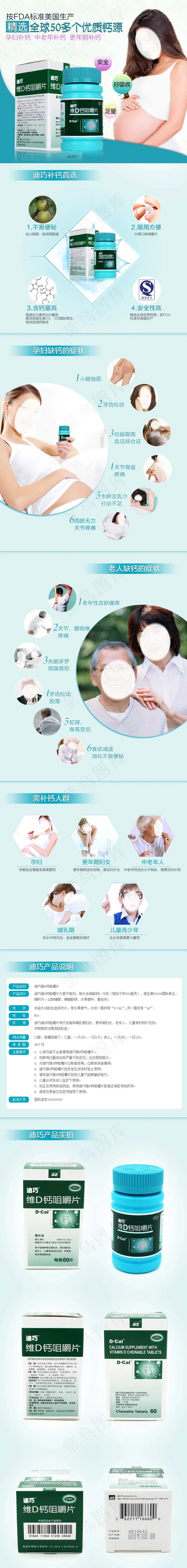 迪巧 维D钙片详情页psd模版下载