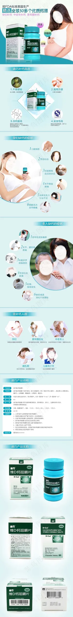 迪巧 维D钙片详情页