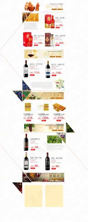 淘宝首页版式排列