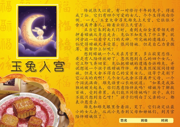 作业小报之玉兔入宫cdr矢量模版下载