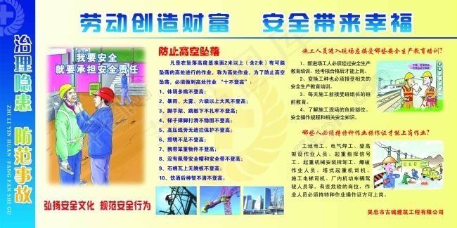 劳动创造财富安全带来幸福工地安全建设宣传