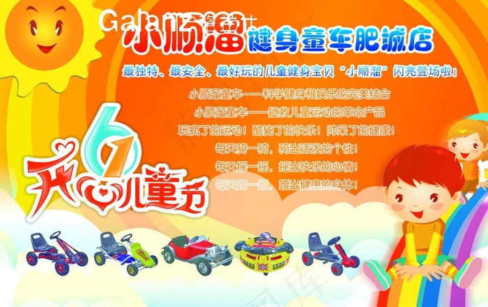 小顺溜健身童车图片psd模版下载