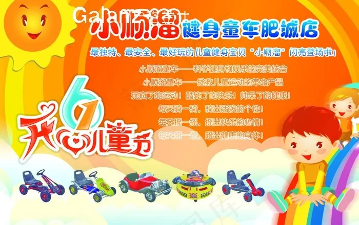 小顺溜健身童车图片psd模版下载