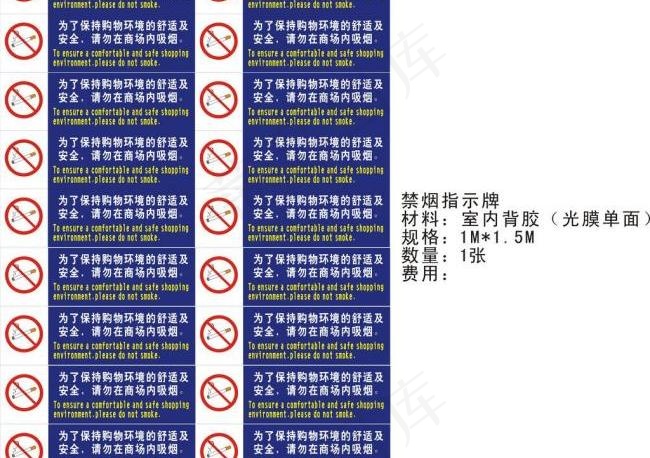 禁烟指示牌图片cdr矢量模版下载