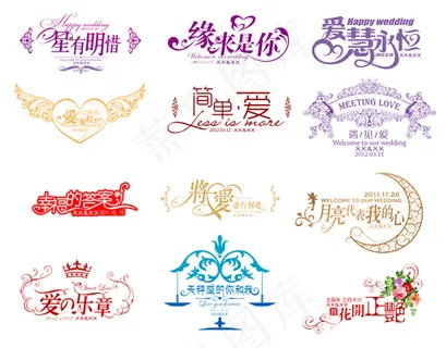 婚纱相册专用艺术字体矢量素材浪漫爱...