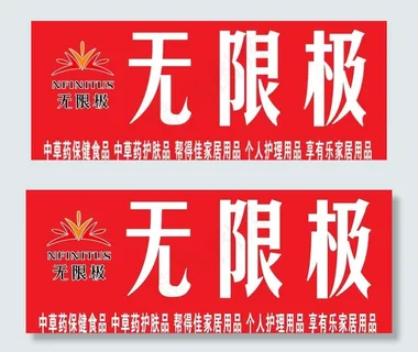 无限极门头图片
