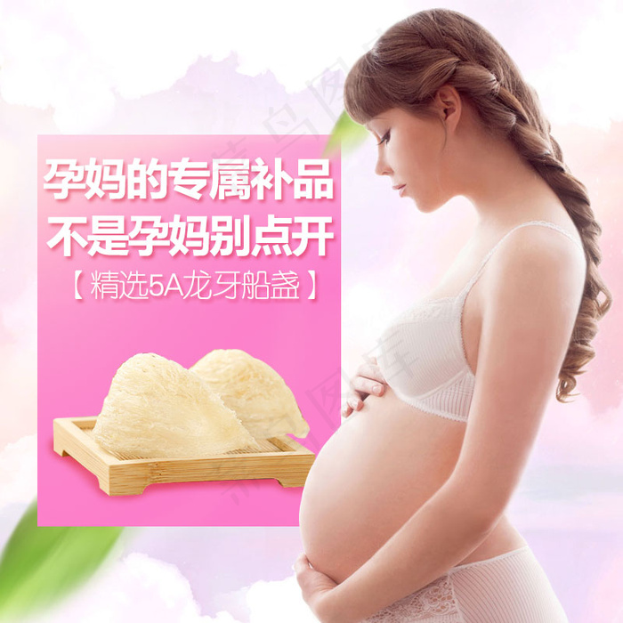 孕妈主图 燕窝主图 直通车主图 可爱主图(800X800(DPI:111))psd模版下载