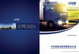 交通运输国际物流快递画册封面