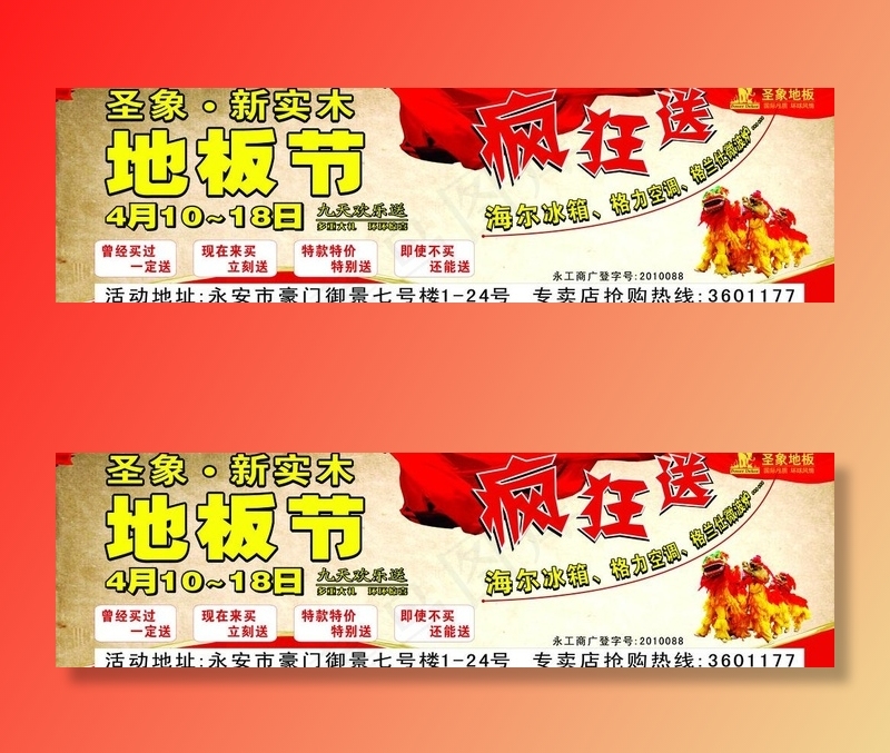 圣象地板图片(9449X3150(DPI:20))psd模版下载