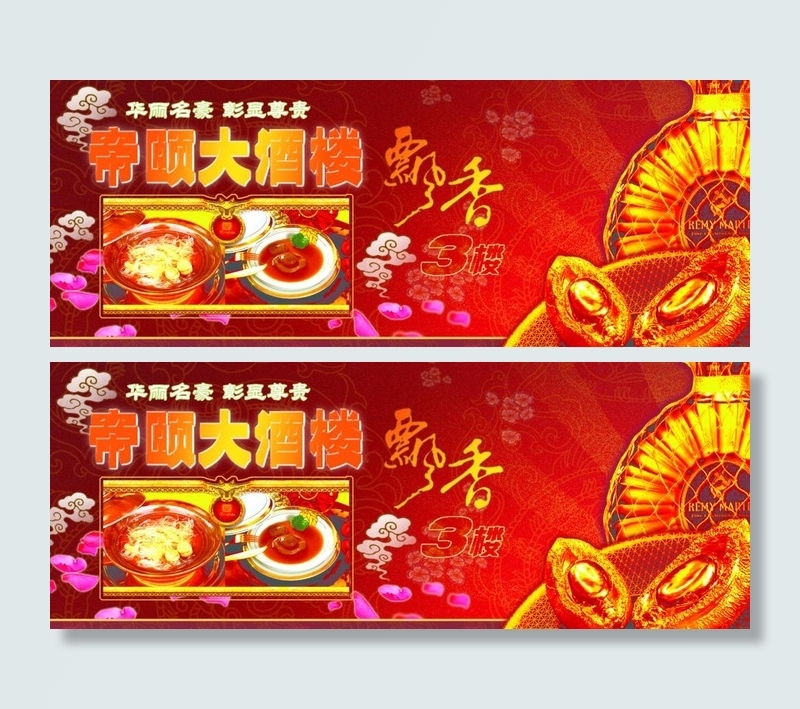 帝颐大酒楼图片psd模版下载