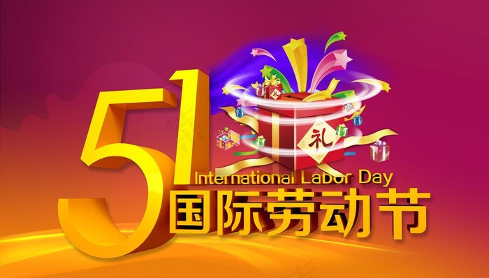 五一 国际劳动节图片psd模版下载