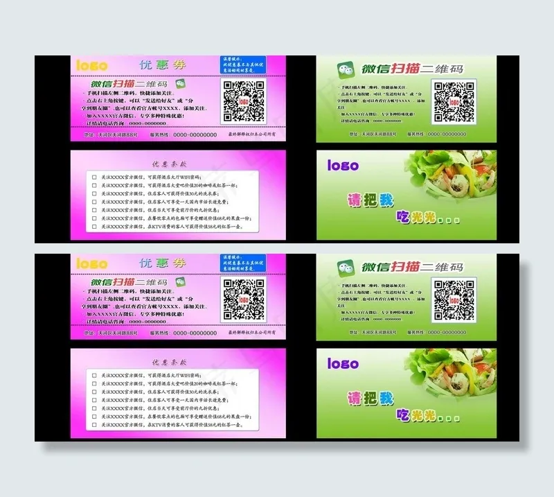 二维码优惠券图片psd模版下载