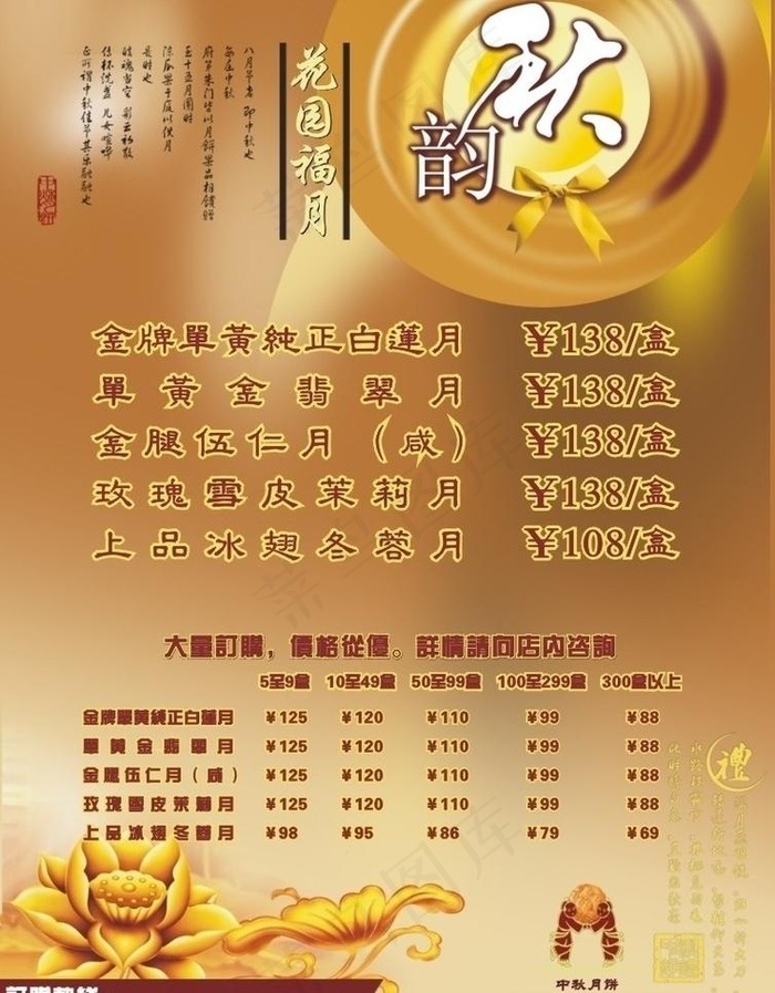 月饼宣传单图片cdr矢量模版下载