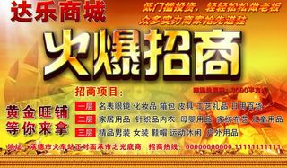 火爆招商图片