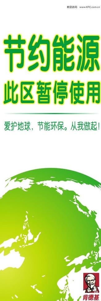 节约能源图片cdr矢量模版下载
