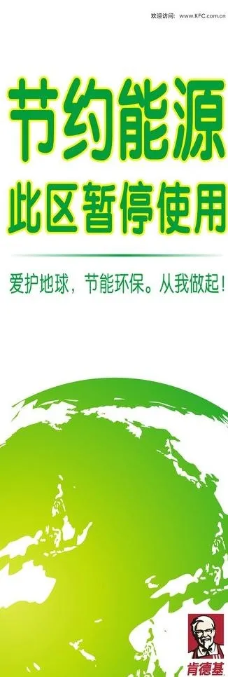 节约能源图片cdr矢量模版下载